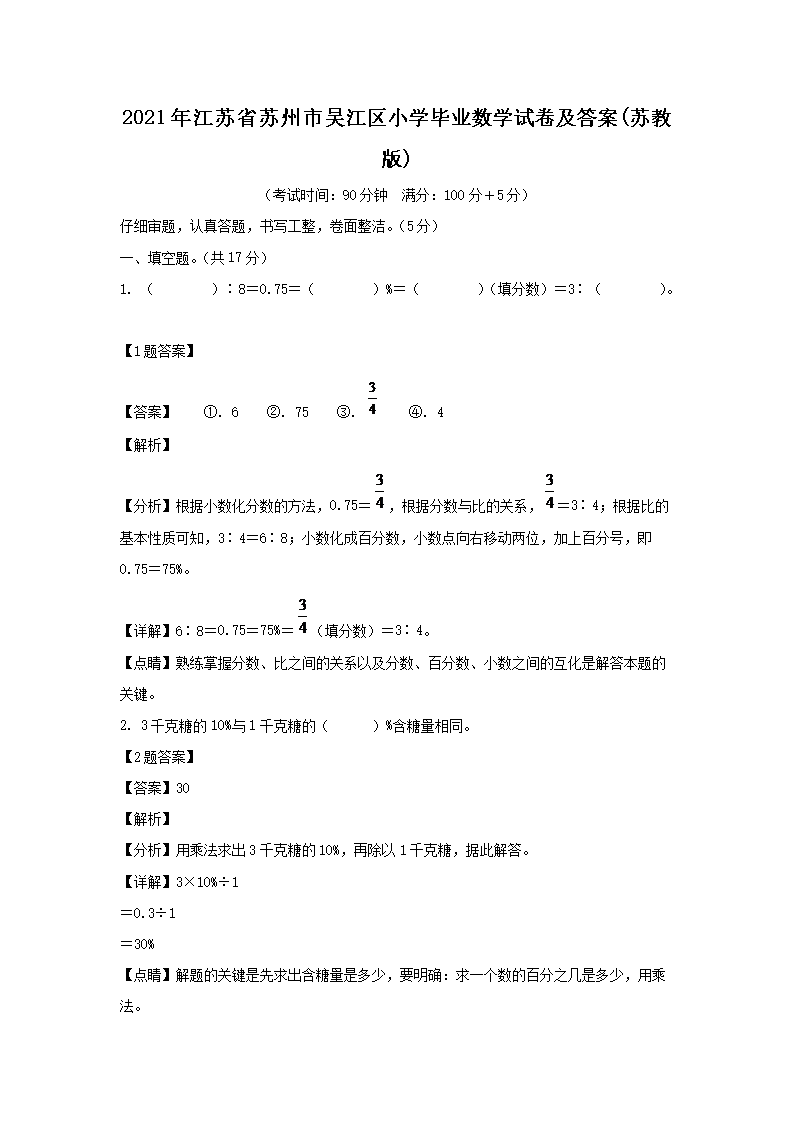 2021�꽭��ʡ�������⽭��Сѧ��ҵ��ѧ�Ծ�����(�ս̰�)(Word��)