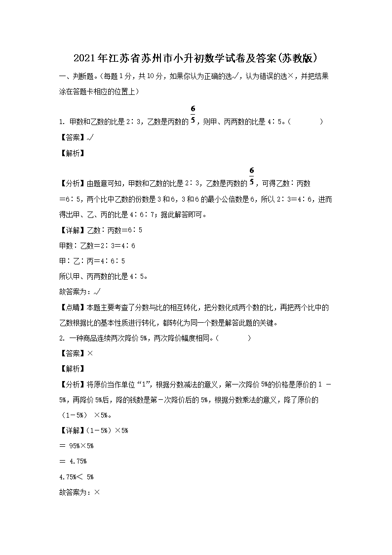 2021�꽭��ʡ������С������ѧ�Ծ�����(�ս̰�)(Word��)