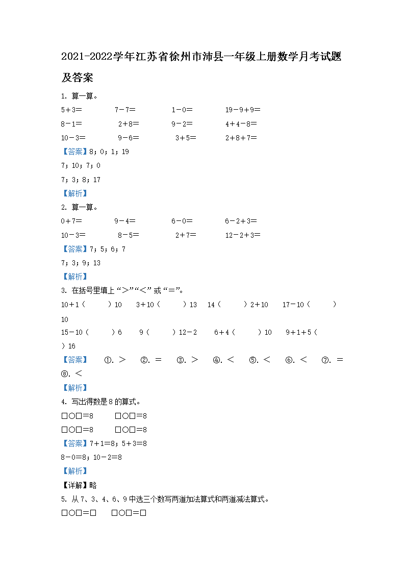 2021-2022ѧ�꽭��ʡ����������һ�꼶�ϲ���ѧ�¿����⼰��(Word��)