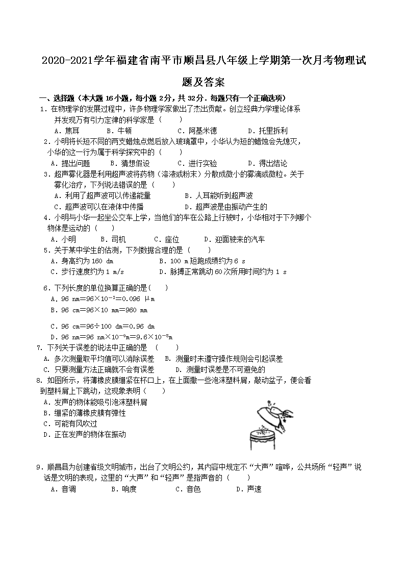 2020-2021ѧ�긣��ʡ��ƽ��˳���ذ��꼶��ѧ�ڵ�һ���¿��������⼰��(Word��)