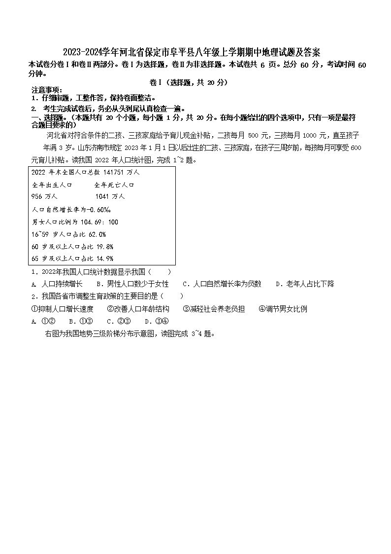 2023-2024ѧ��ӱ�ʡ�����и�ƽ�ذ��꼶��ѧ�����е������⼰��