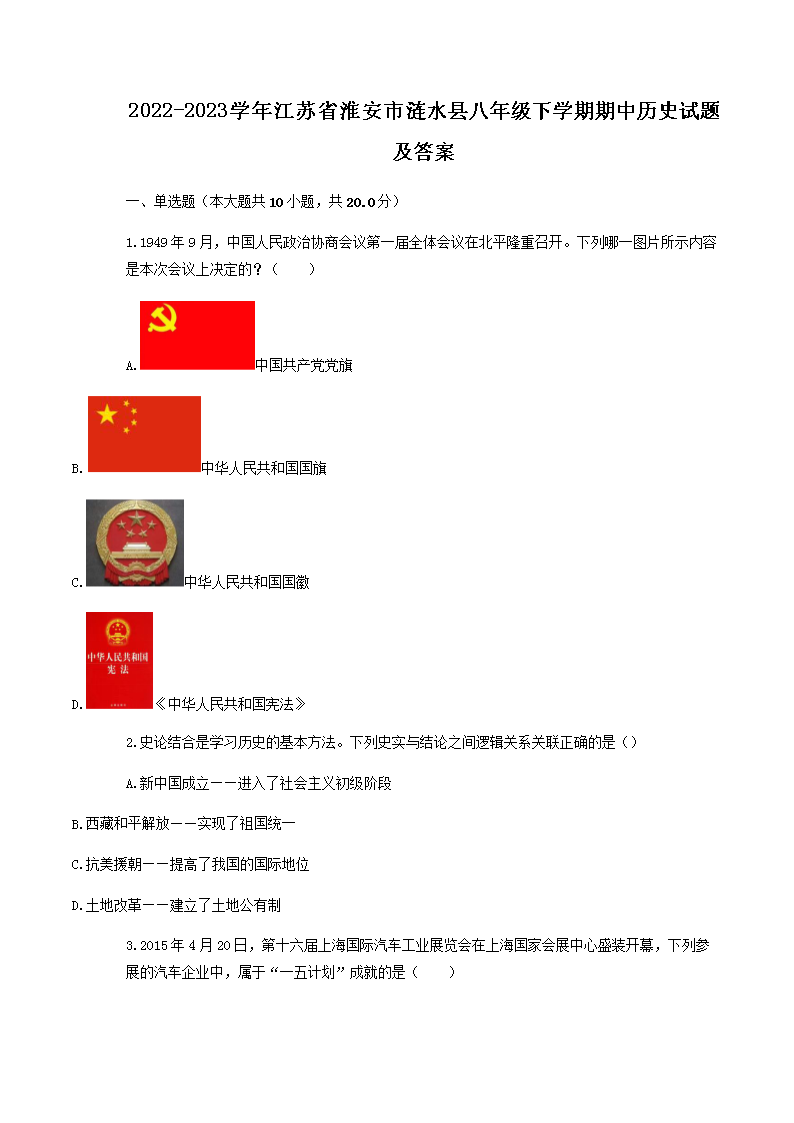 2022-2023ѧ�꽭��ʡ��������ˮ�ذ��꼶��ѧ��������ʷ���⼰��(Word��)