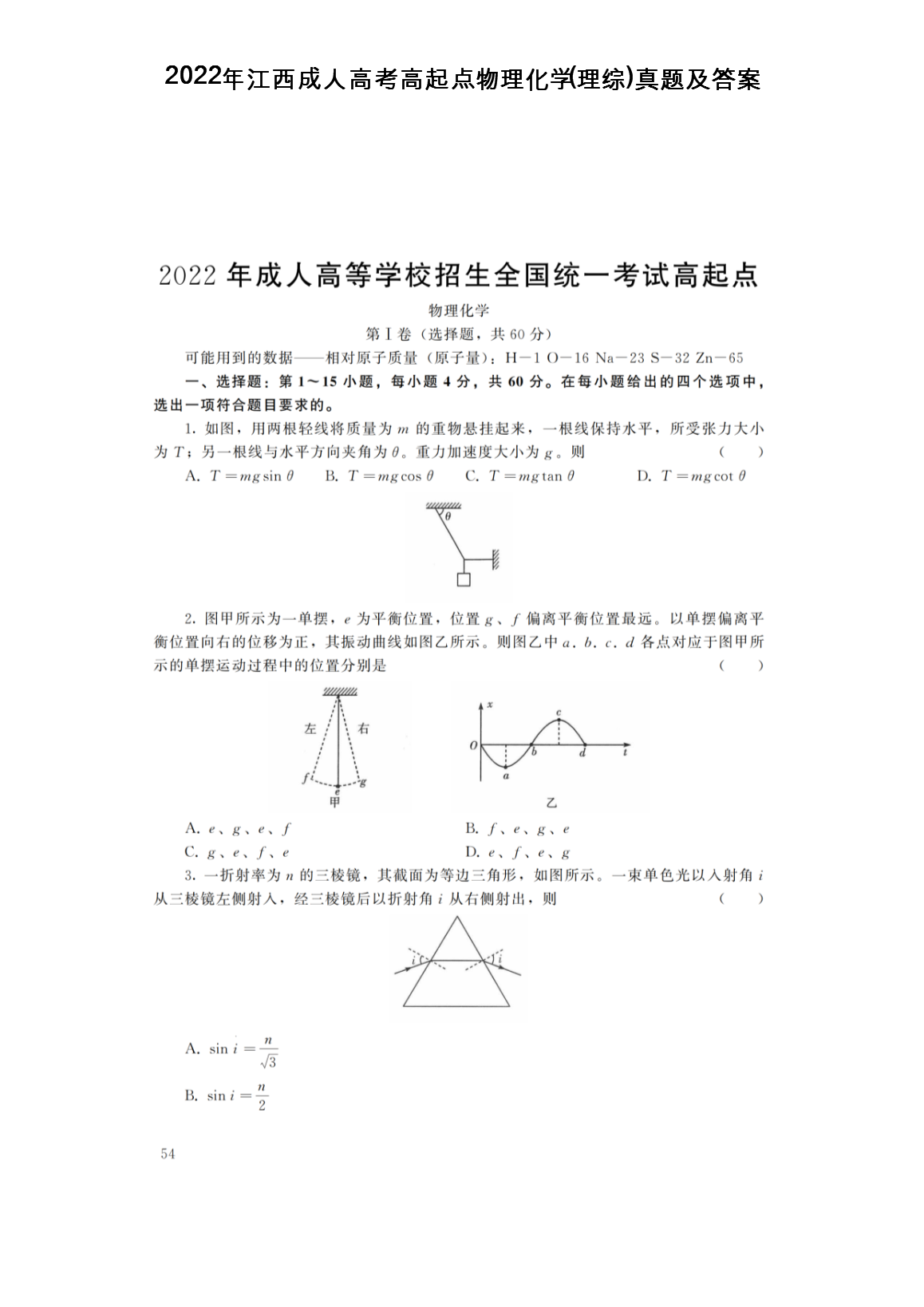 2022�꽭�����˸߿������������ѧ(����)���⼰��