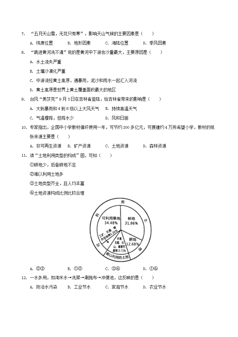 Removed_2020-2021学年辽宁省抚顺市抚顺县八年级上学期期末地理试题及答案3.png