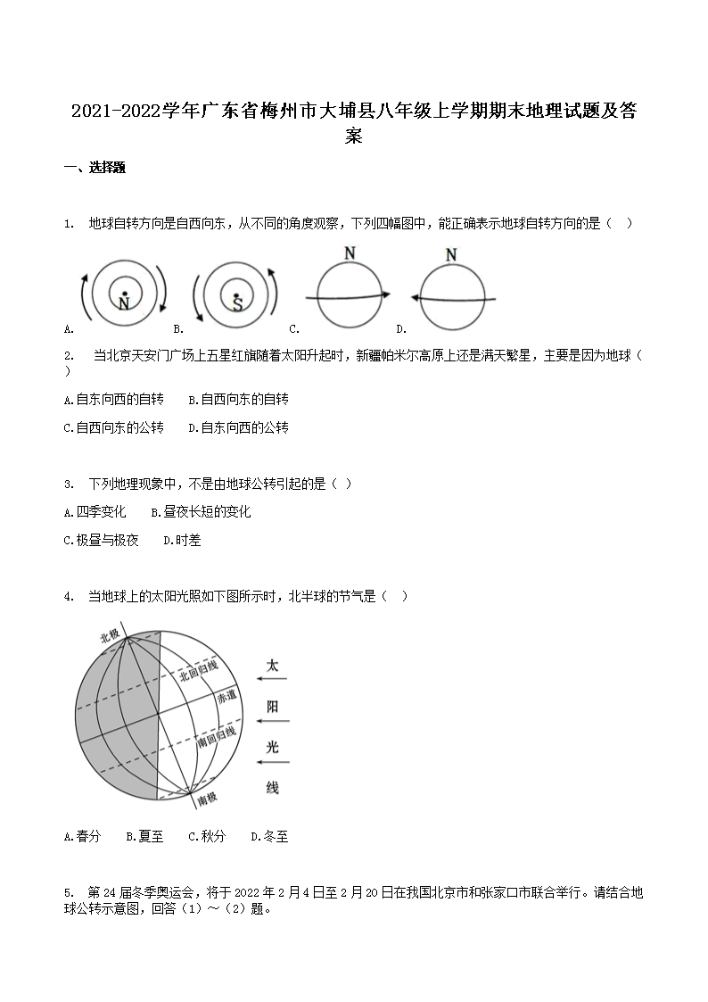 2021-2022ѧ��㶫ʡ÷���д����ذ��꼶��ѧ����ĩ�������⼰��