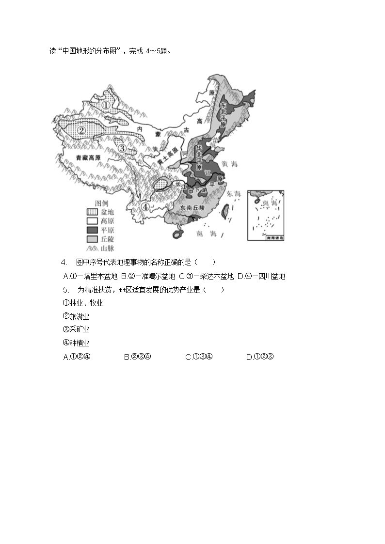 Removed_2021-2022学年陕西省咸阳市武功县八年级上学期期末地理试题及答案2.png