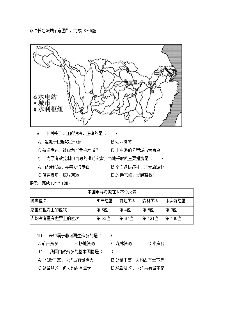 Removed_2021-2022学年陕西省咸阳市武功县八年级上学期期末地理试题及答案4.png