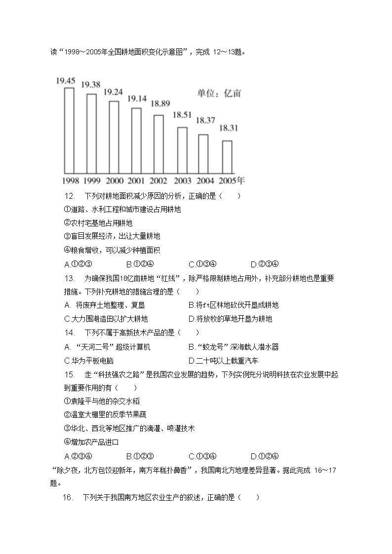 Removed_2021-2022学年陕西省咸阳市武功县八年级上学期期末地理试题及答案5.png