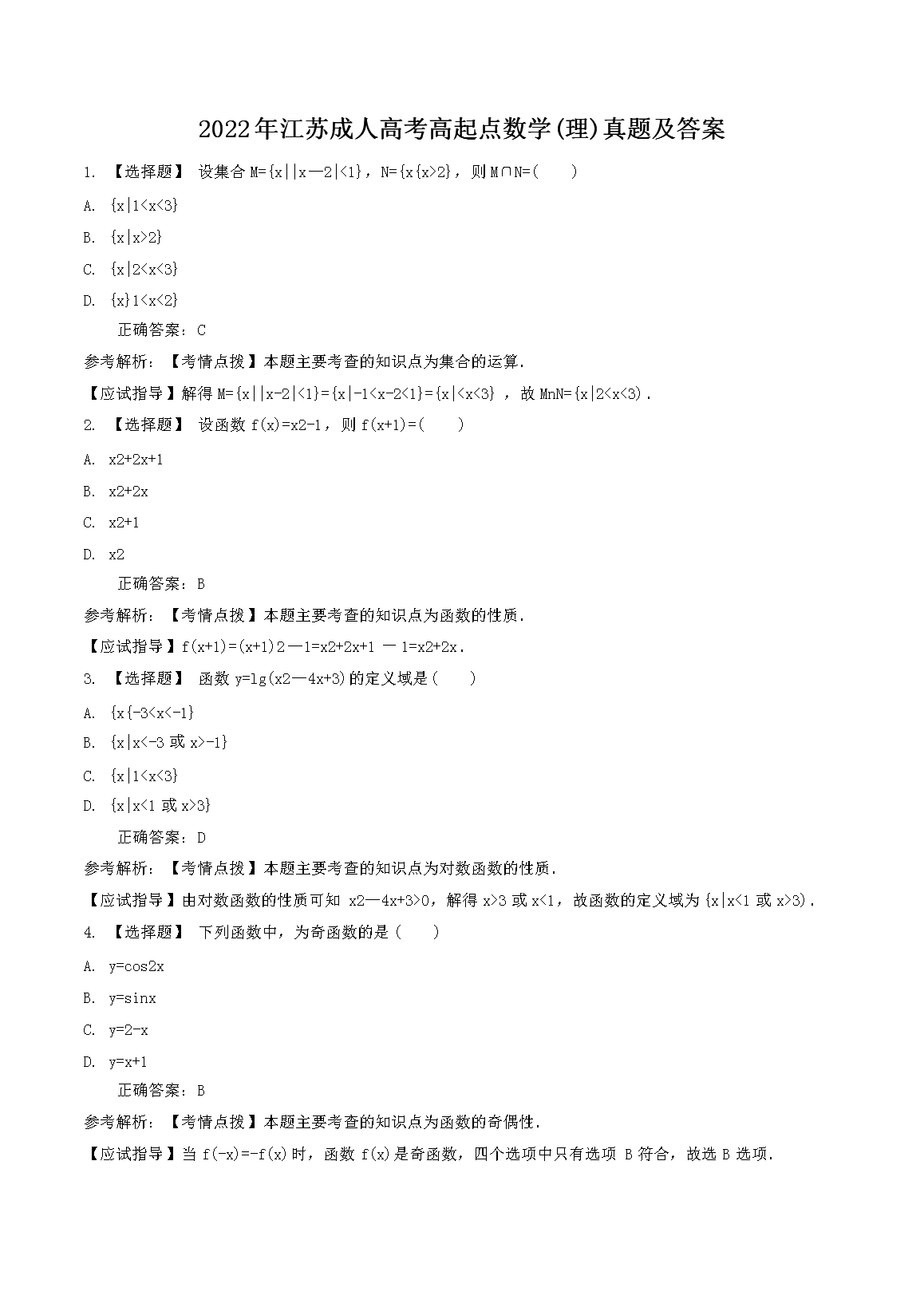 2022�꽭�ճ��˸߿��������ѧ(��)���⼰��(Word��)