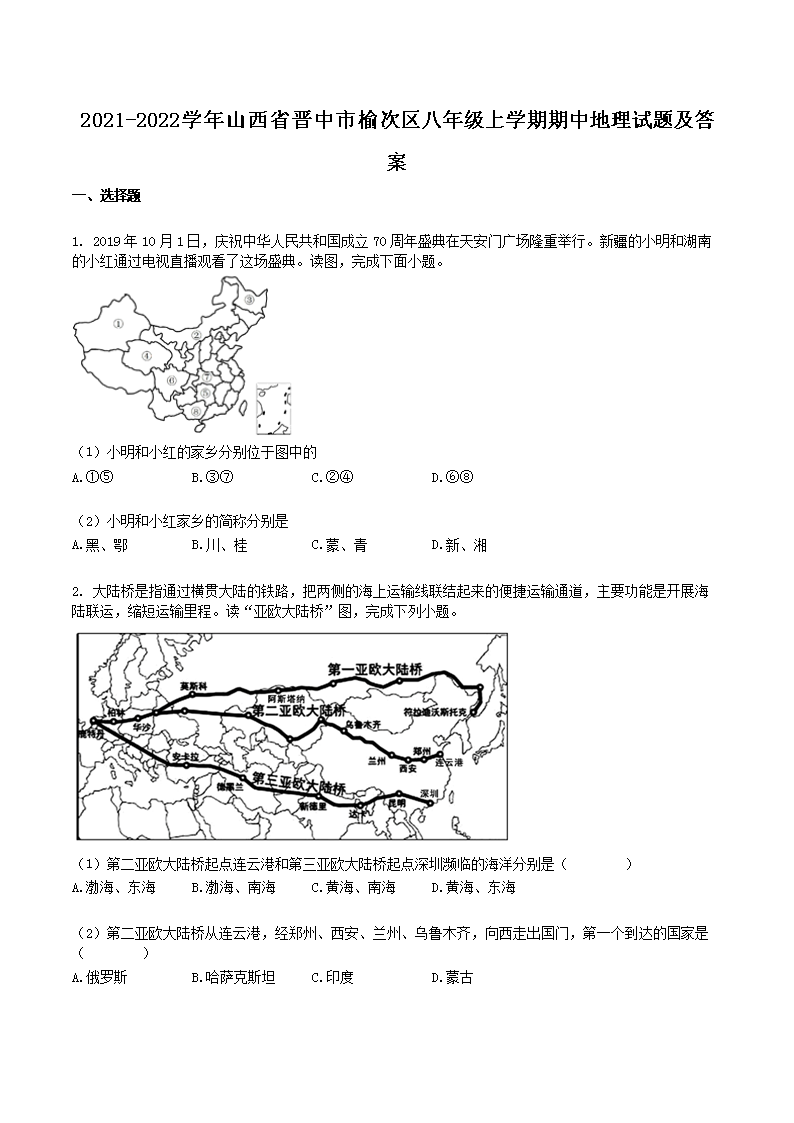2021-2022ѧ��ɽ��ʡ�������ܴ������꼶��ѧ�����е������⼰��