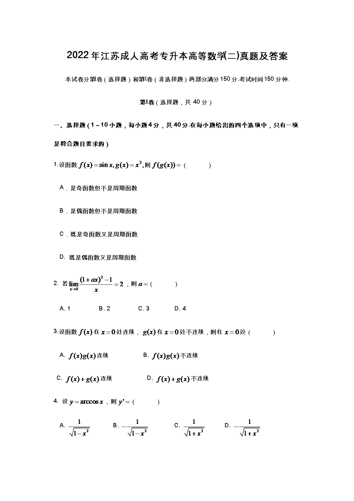 2022�꽭�ճ��˸߿�ר�����ߵ���ѧ(��)���⼰��(Word��)