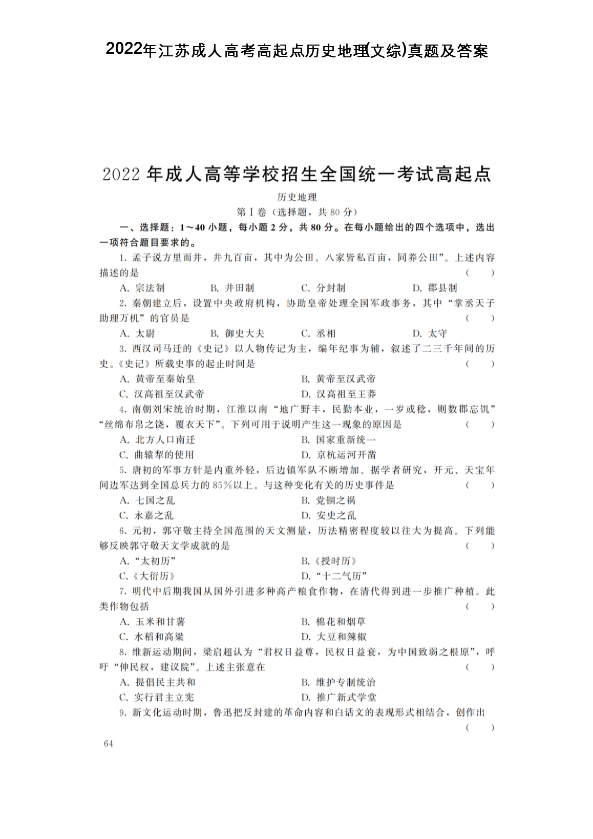 2022�꽭�ճ��˸߿��������ʷ����(����)���⼰��