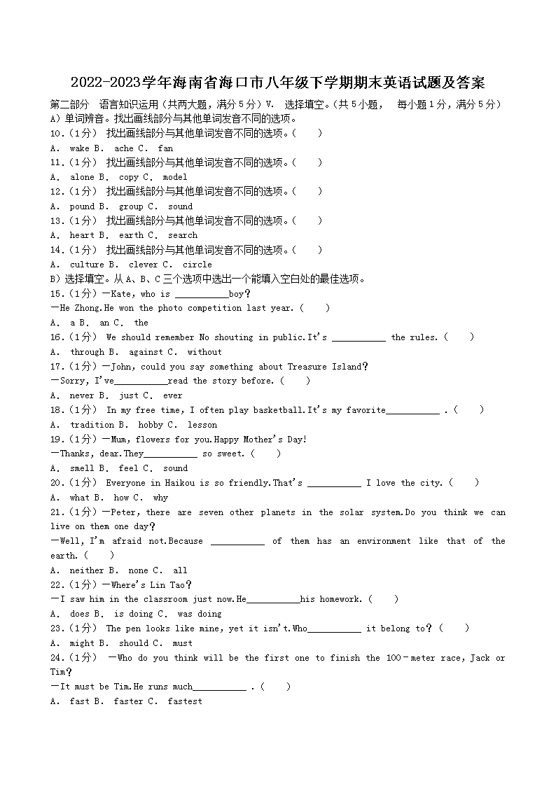 2022-2023ѧ�꺣��ʡ�����а��꼶��ѧ����ĩӢ�����⼰��