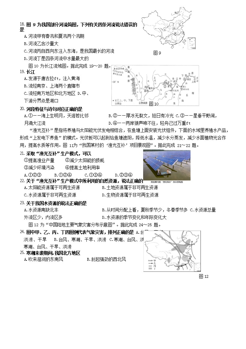 Removed_2023-2024学年山东省济南市槐荫区八年级上学期期中地理试题及答案4.png