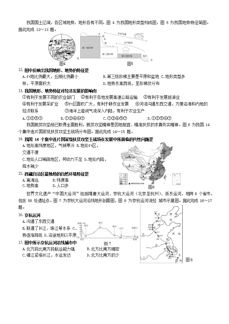 Removed_2023-2024学年山东省济南市槐荫区八年级上学期期中地理试题及答案3.png
