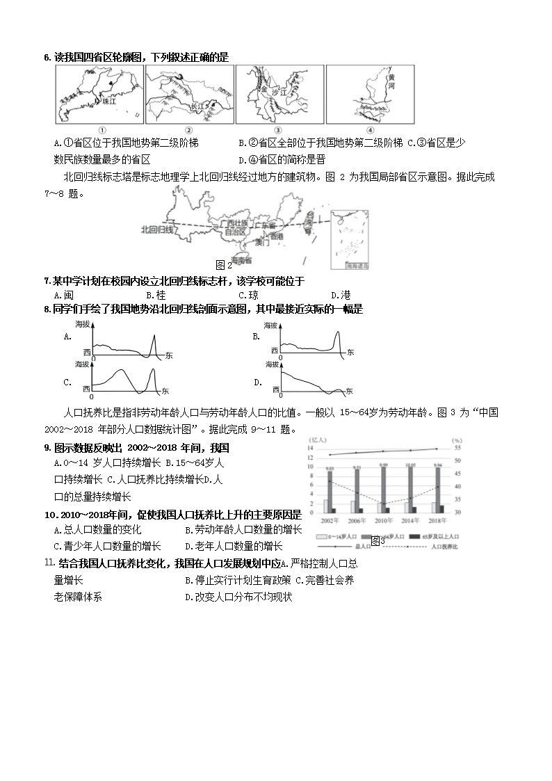 Removed_2023-2024学年山东省济南市槐荫区八年级上学期期中地理试题及答案2.png