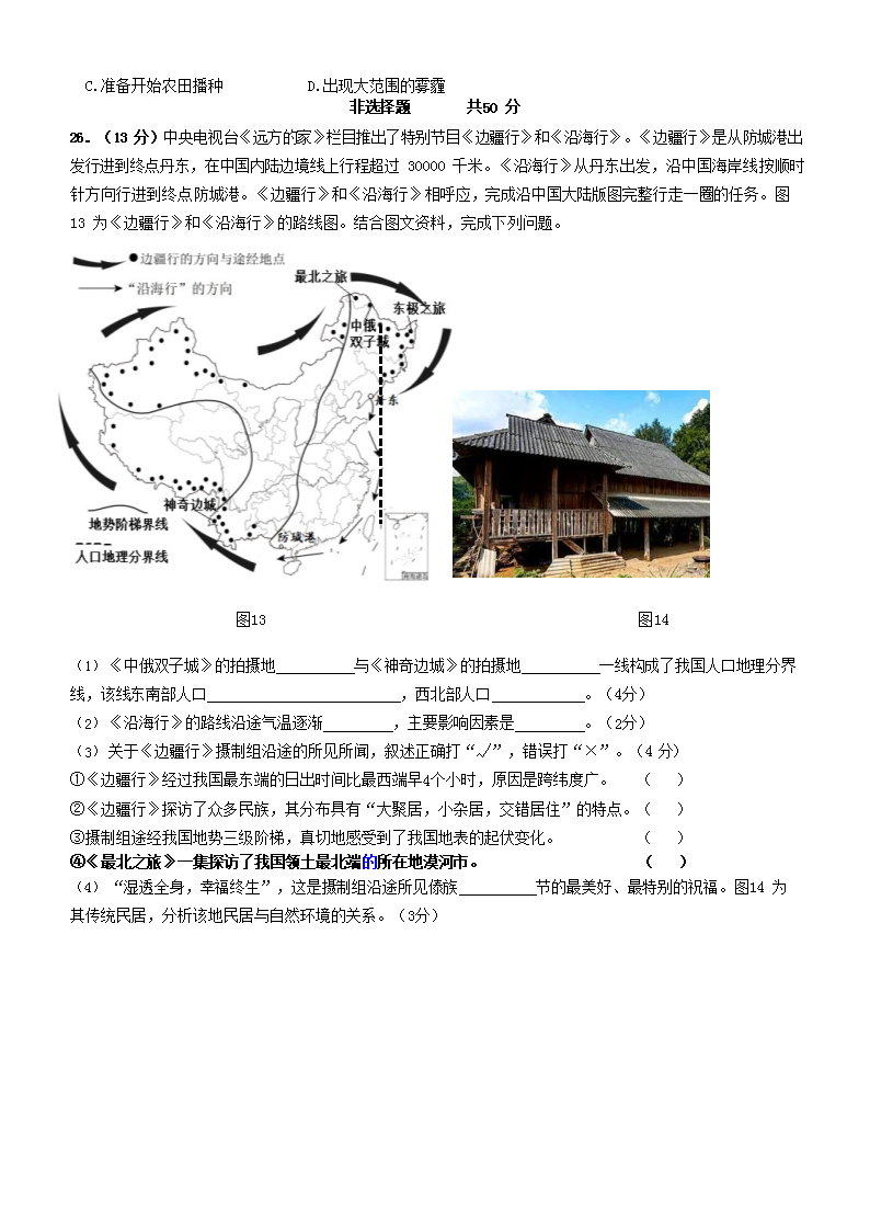 Removed_2023-2024学年山东省济南市槐荫区八年级上学期期中地理试题及答案5.png