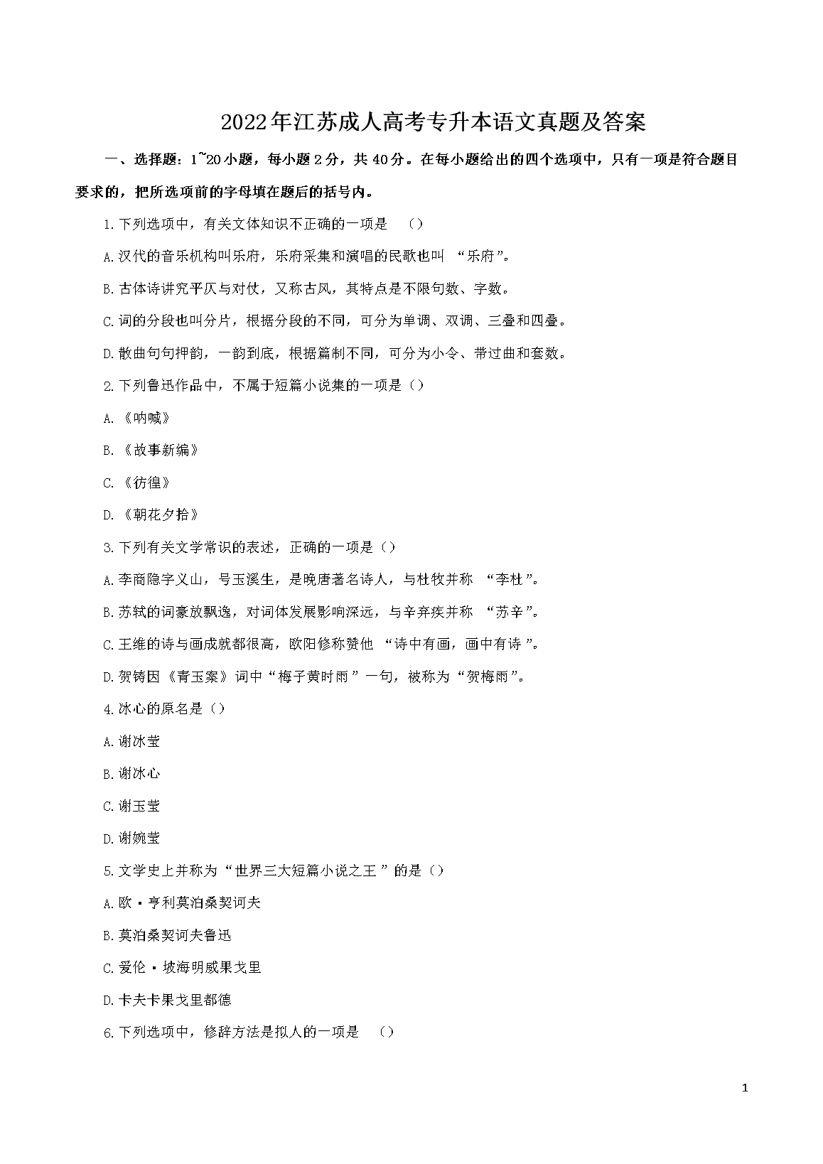 2022�꽭�ճ��˸߿�ר�����������⼰��(Word��)