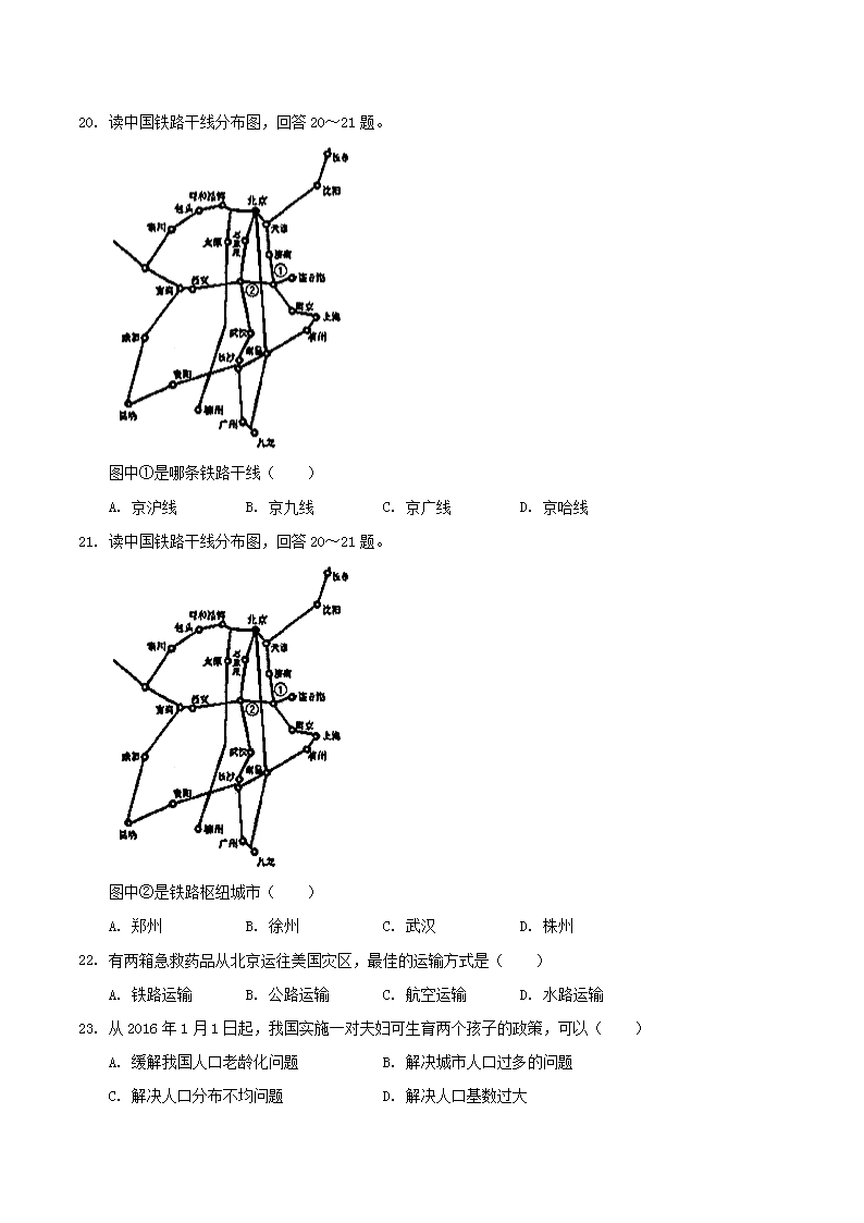 Removed_2020-2021学年湖南省郴州市汝城县八年级上学期期末地理试题及答案4.png