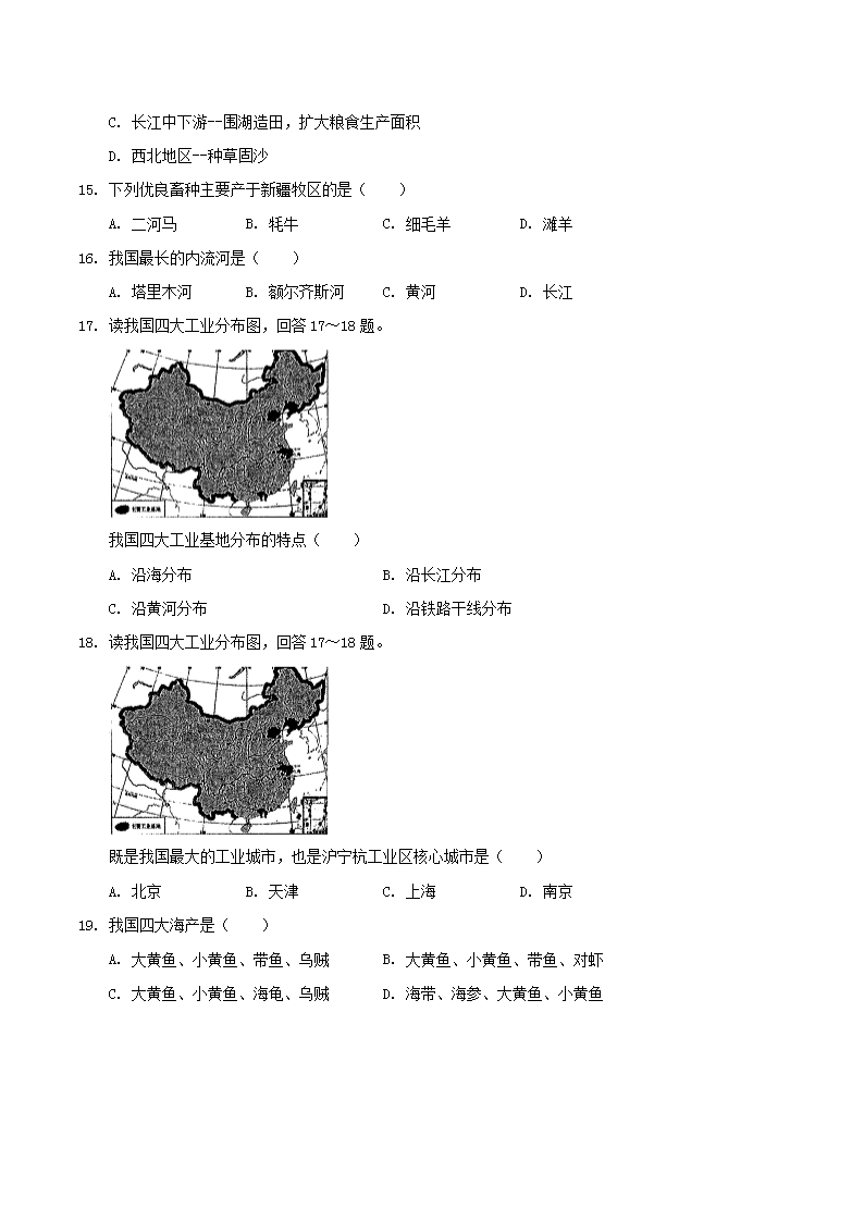 Removed_2020-2021学年湖南省郴州市汝城县八年级上学期期末地理试题及答案3.png