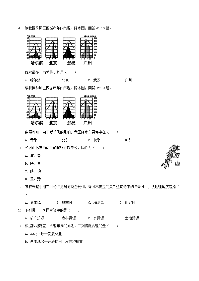 Removed_2020-2021学年湖南省郴州市汝城县八年级上学期期末地理试题及答案2.png