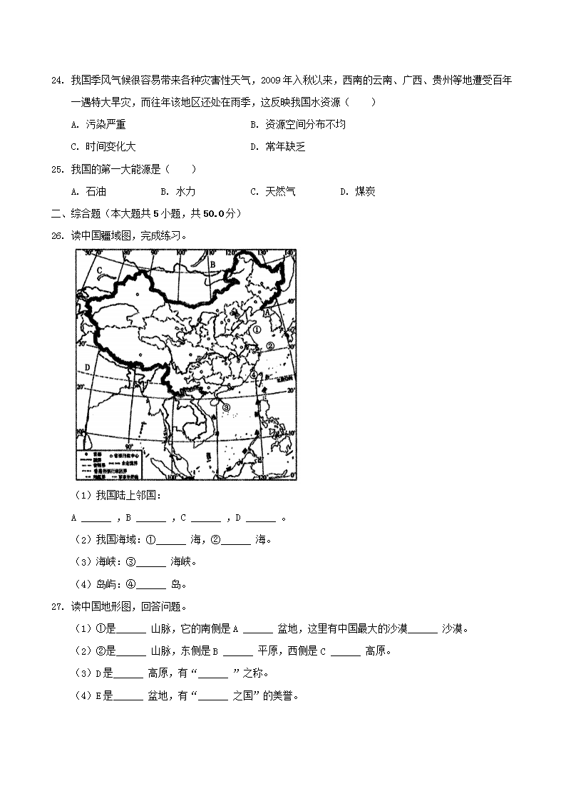Removed_2020-2021学年湖南省郴州市汝城县八年级上学期期末地理试题及答案5.png