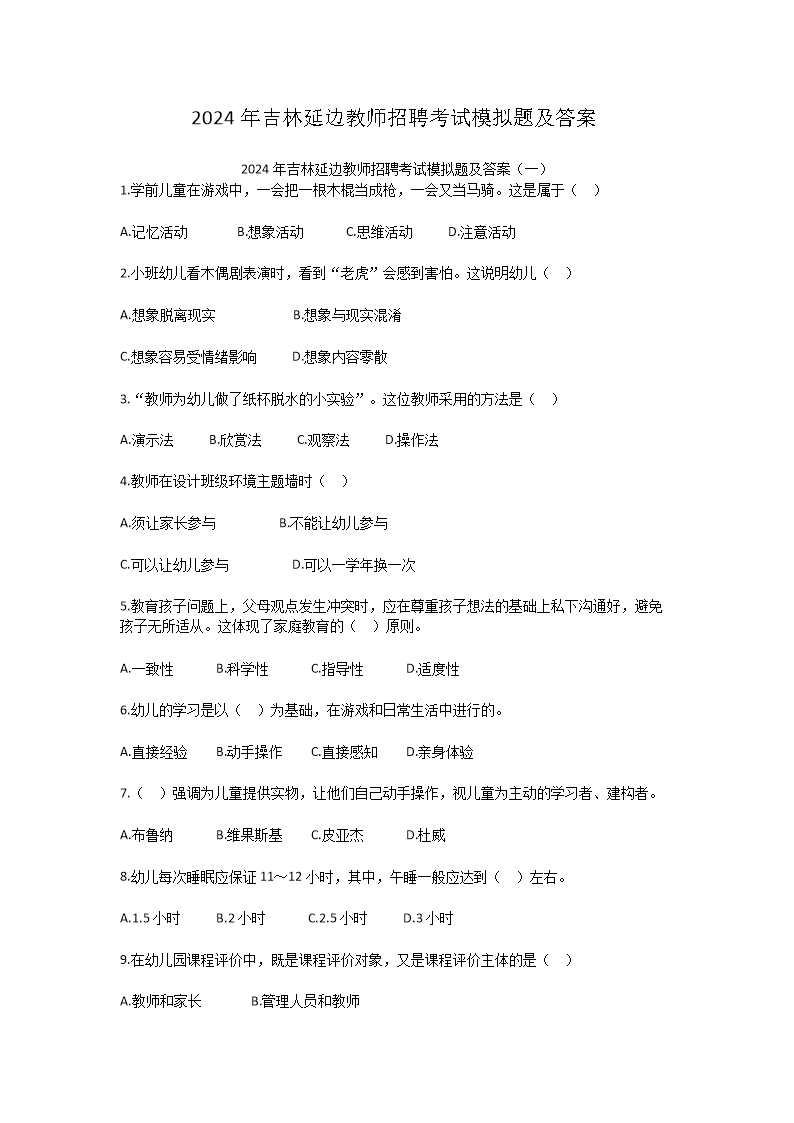2024�꼪���ӱ߽�ʦ��Ƹ����ģ���⼰��(Word��)
