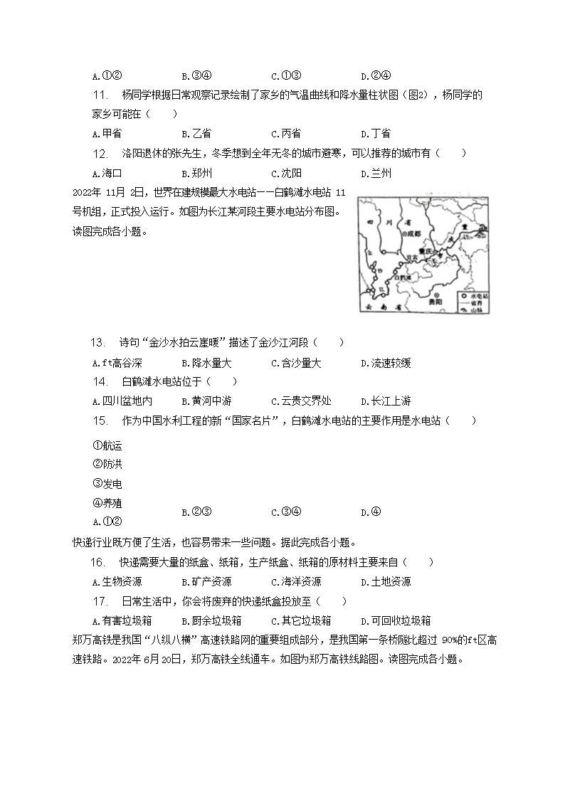 Removed_2022-2023学年河南省洛阳市八年级上学期期末地理试题及答�?.png