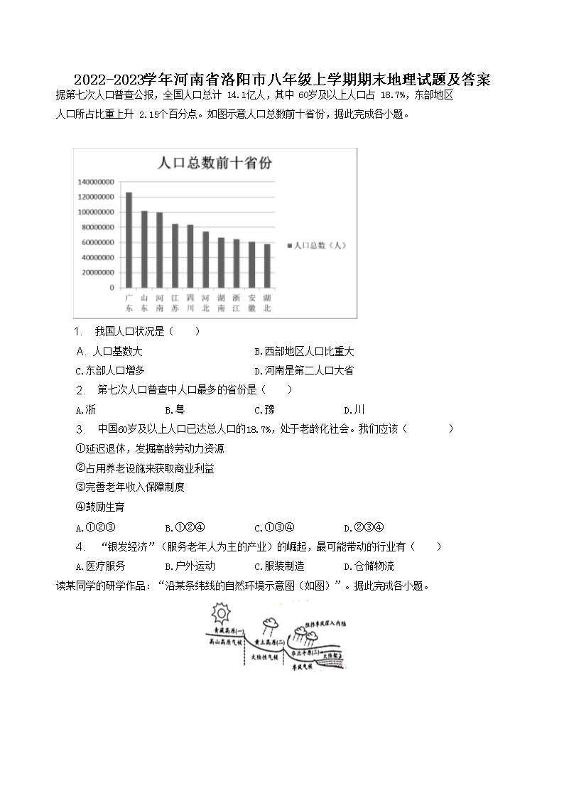 2022-2023ѧ�����ʡ�����а��꼶��ѧ����ĩ�������⼰��
