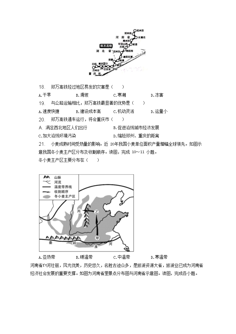 Removed_2022-2023学年河南省洛阳市八年级上学期期末地理试题及答�?.png