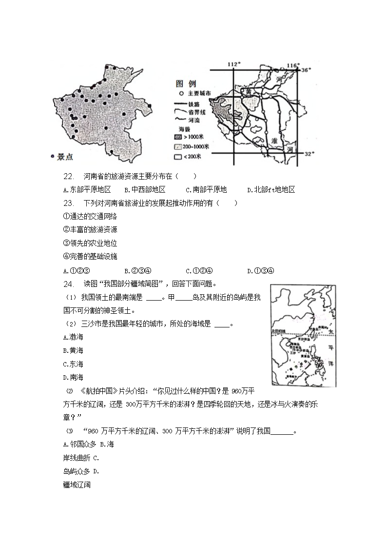 Removed_2022-2023学年河南省洛阳市八年级上学期期末地理试题及答�?.png