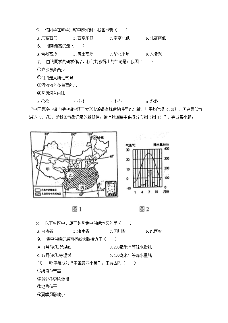 Removed_2022-2023学年河南省洛阳市八年级上学期期末地理试题及答�?.png