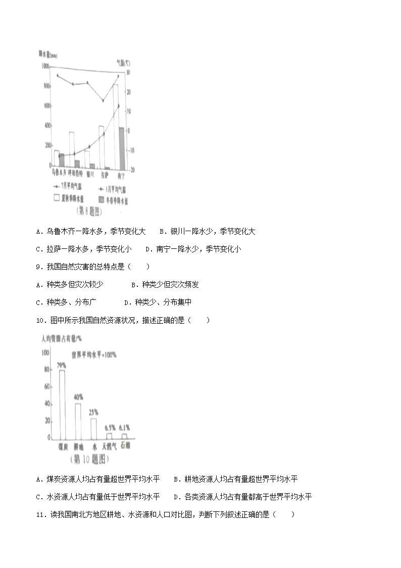 Removed_2022-2023学年河北省邯郸市鸡泽县八年级上学期期末地理试题及答案3.png
