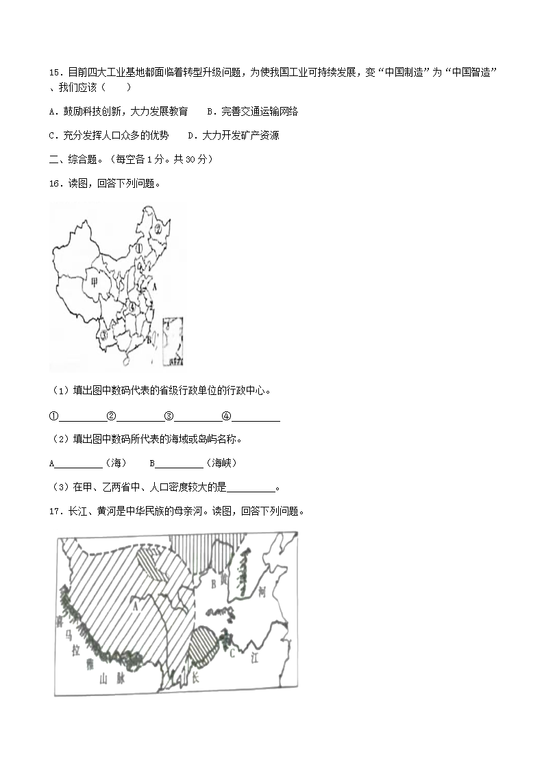 Removed_2022-2023学年河北省邯郸市鸡泽县八年级上学期期末地理试题及答案5.png