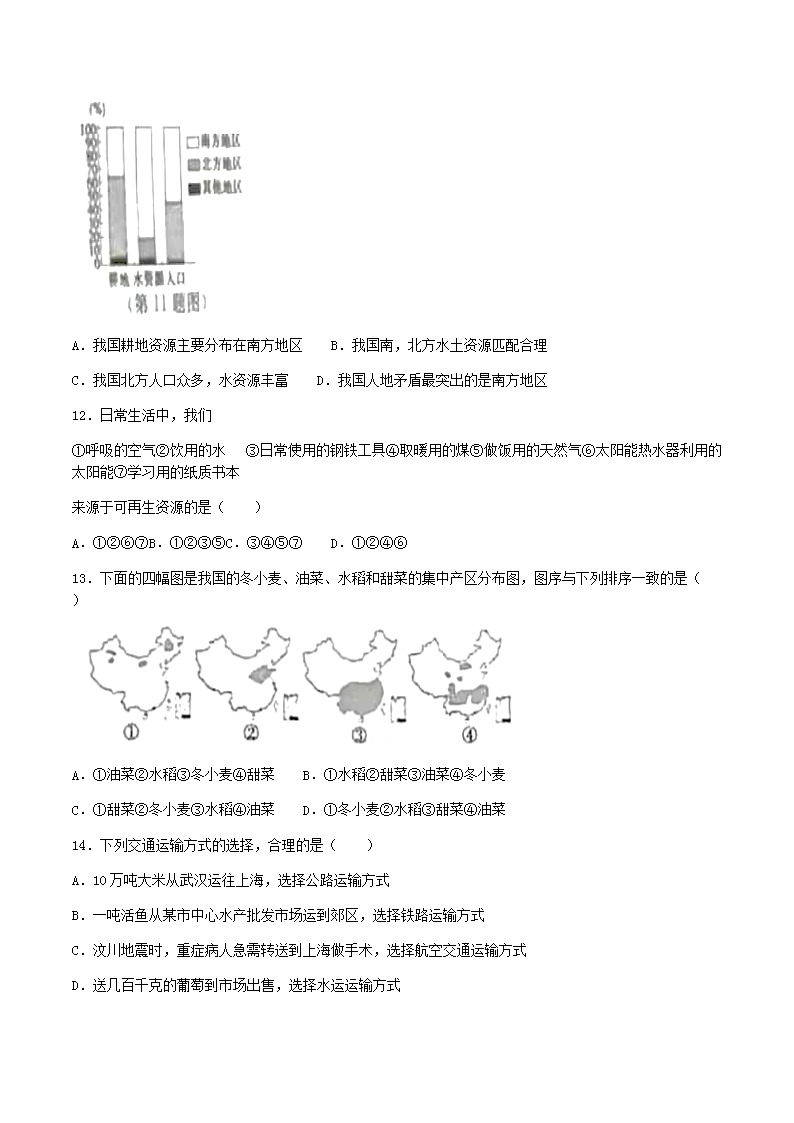 Removed_2022-2023学年河北省邯郸市鸡泽县八年级上学期期末地理试题及答案4.png