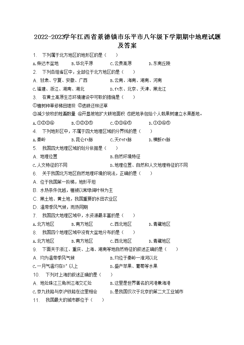 2022-2023ѧ�꽭��ʡ����������ƽ�а��꼶��ѧ�����е������⼰��(Word��)