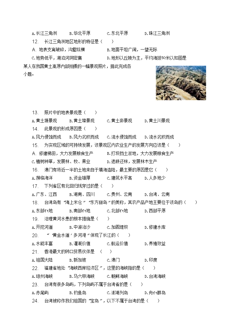Removed_2022-2023学年江西省景德镇市乐平市八年级下学期期中地理试题及答�?.png