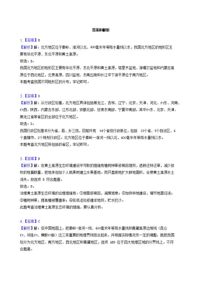 Removed_2022-2023学年江西省景德镇市乐平市八年级下学期期中地理试题及答�?.png