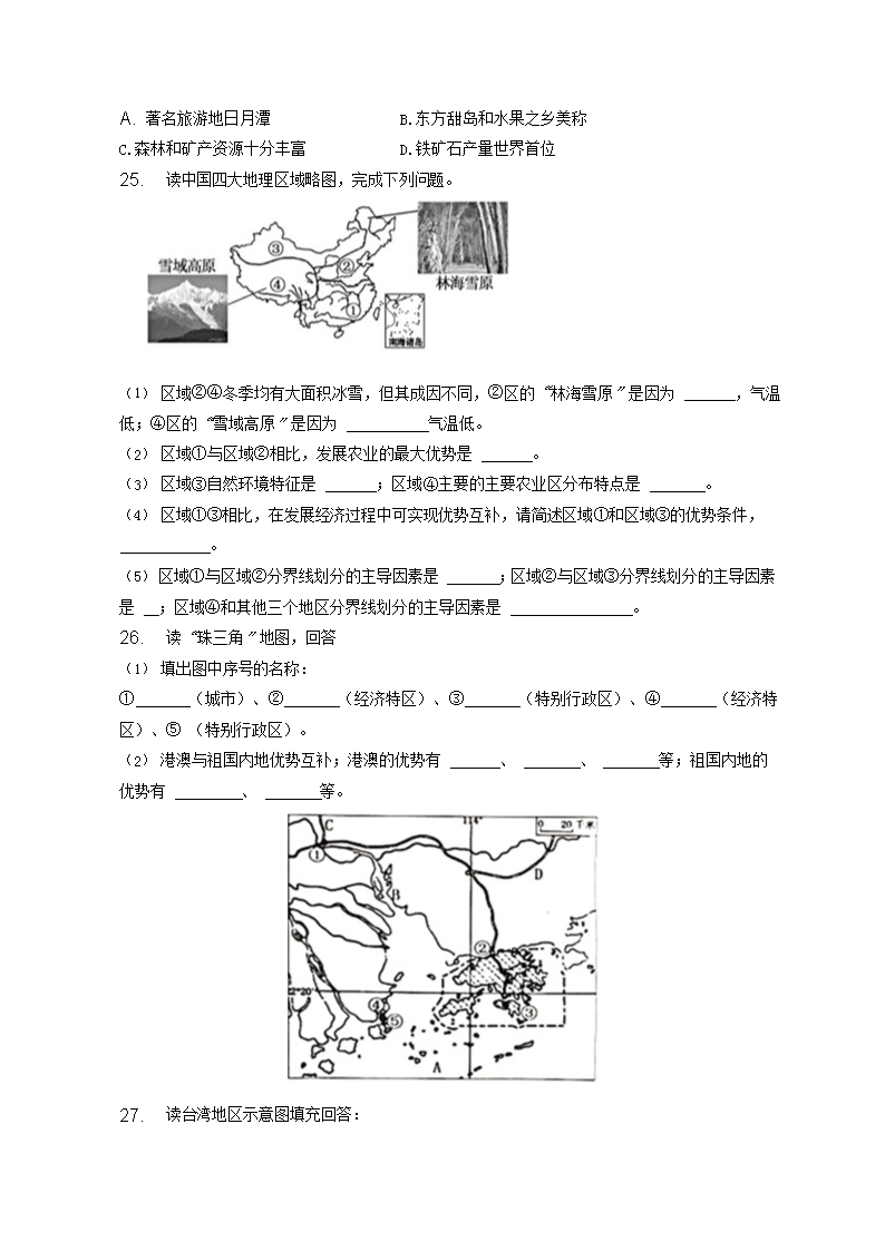 Removed_2022-2023学年江西省景德镇市乐平市八年级下学期期中地理试题及答�?.png