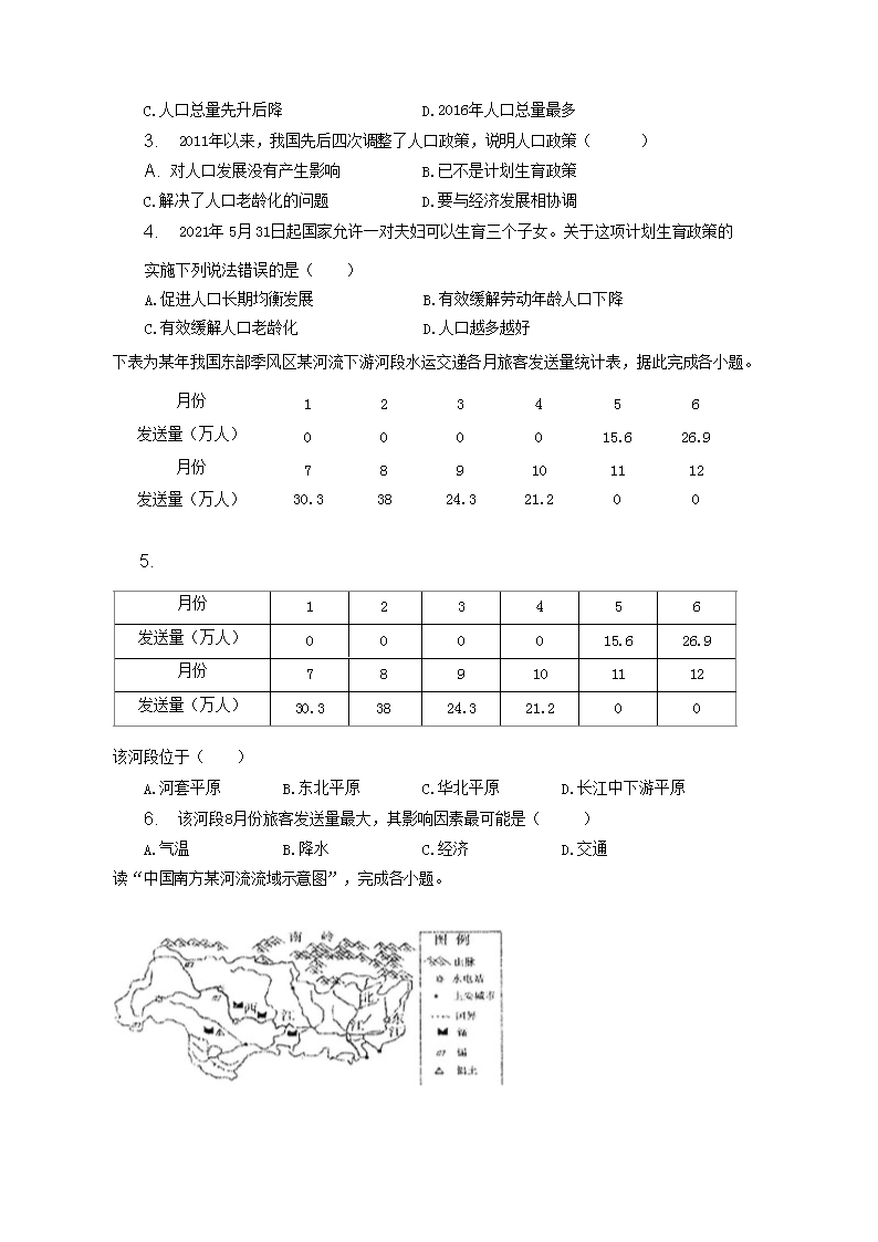 Removed_2022-2023学年湖南省娄底市涟源市八年级上学期期末地理试题及答案2.png