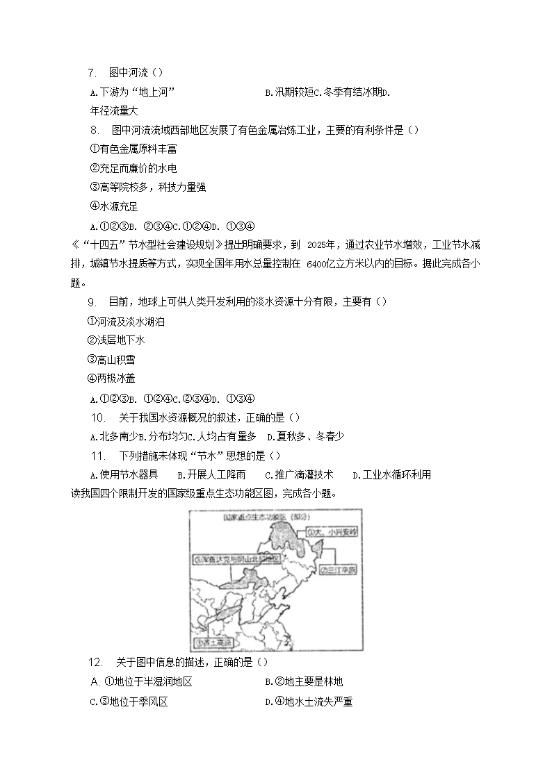 Removed_2022-2023学年湖南省娄底市涟源市八年级上学期期末地理试题及答案3.png