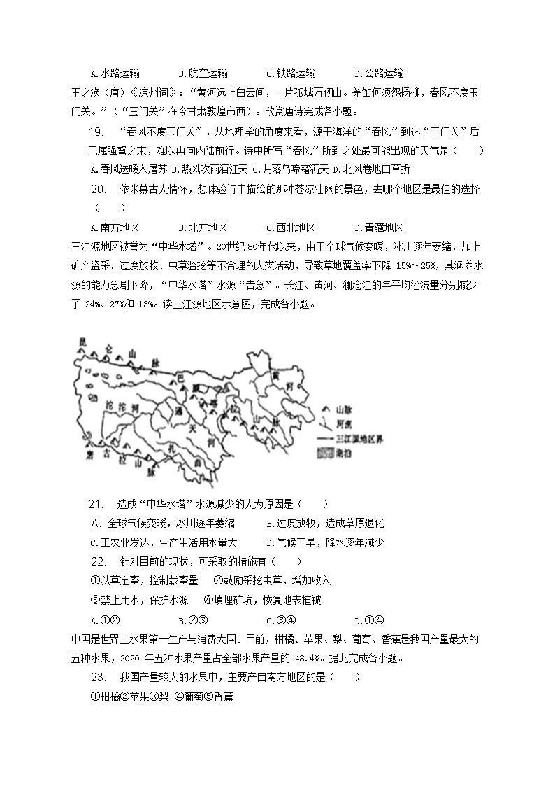 Removed_2022-2023学年湖南省娄底市涟源市八年级上学期期末地理试题及答案5.png