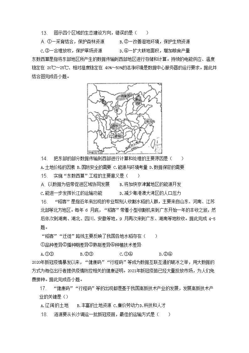 Removed_2022-2023学年湖南省娄底市涟源市八年级上学期期末地理试题及答案4.png