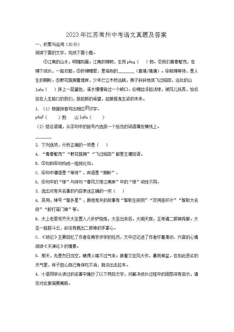 2023�꽭�ճ����п��������⼰��(Word��)