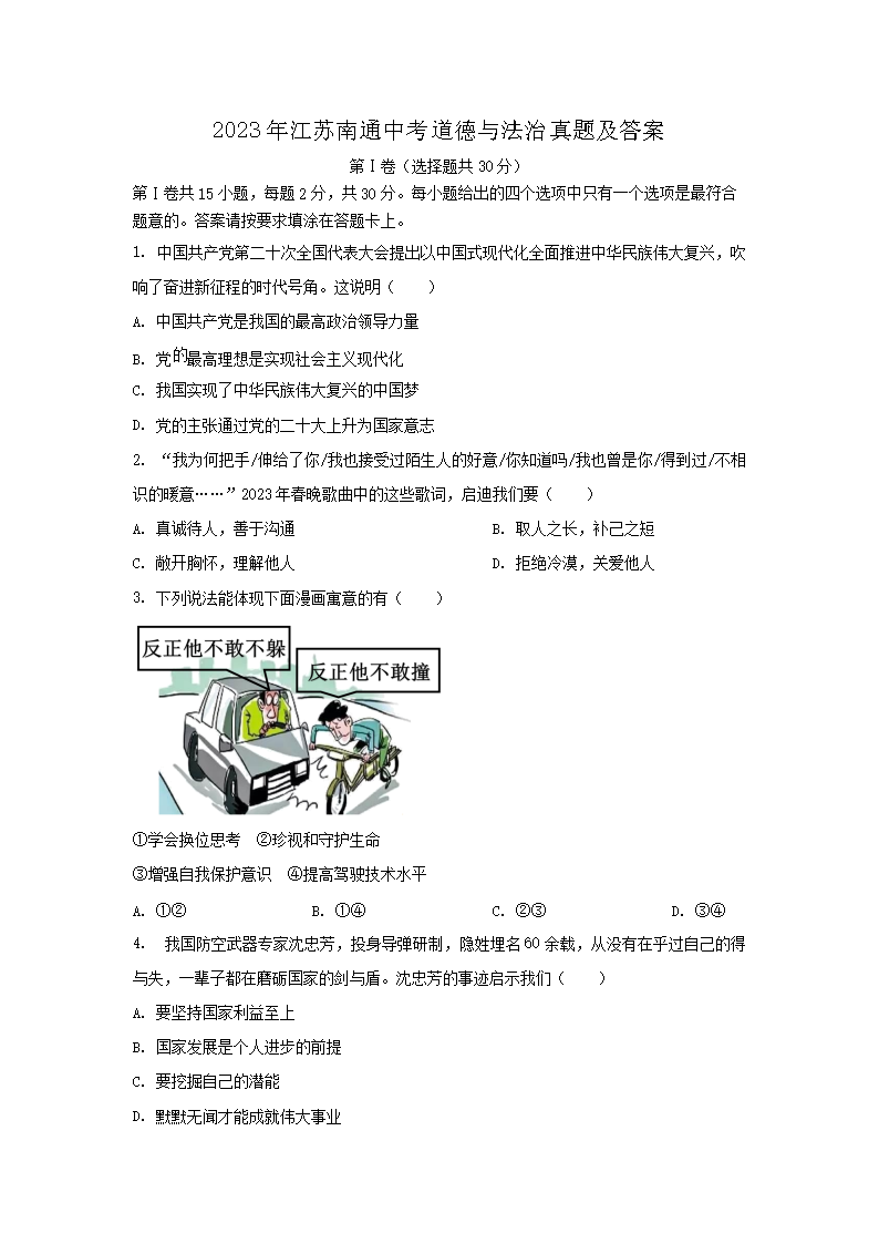 2023�꽭����ͨ�п������뷨�����⼰��(Word��)