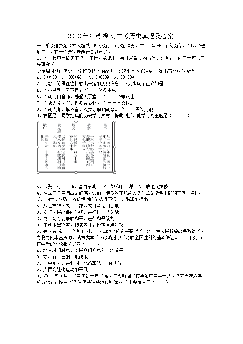 2023�꽭�ջ����п���ʷ���⼰��(Word��)