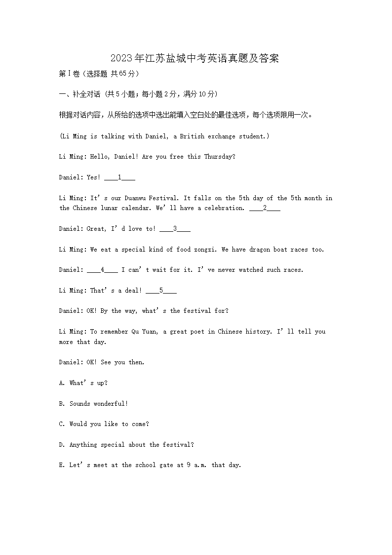 2023�꽭���γ��п�Ӣ�����⼰��(Word��)