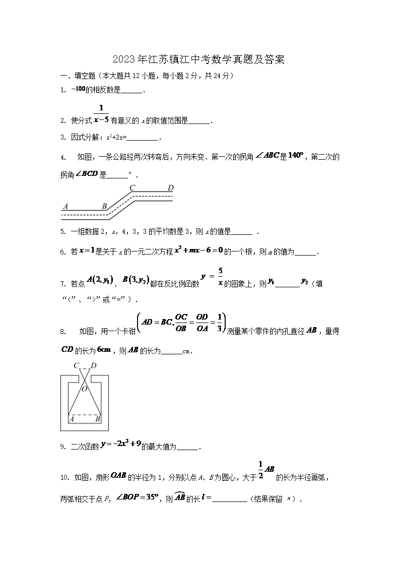 2023�꽭�����п���ѧ���⼰��(Word��)