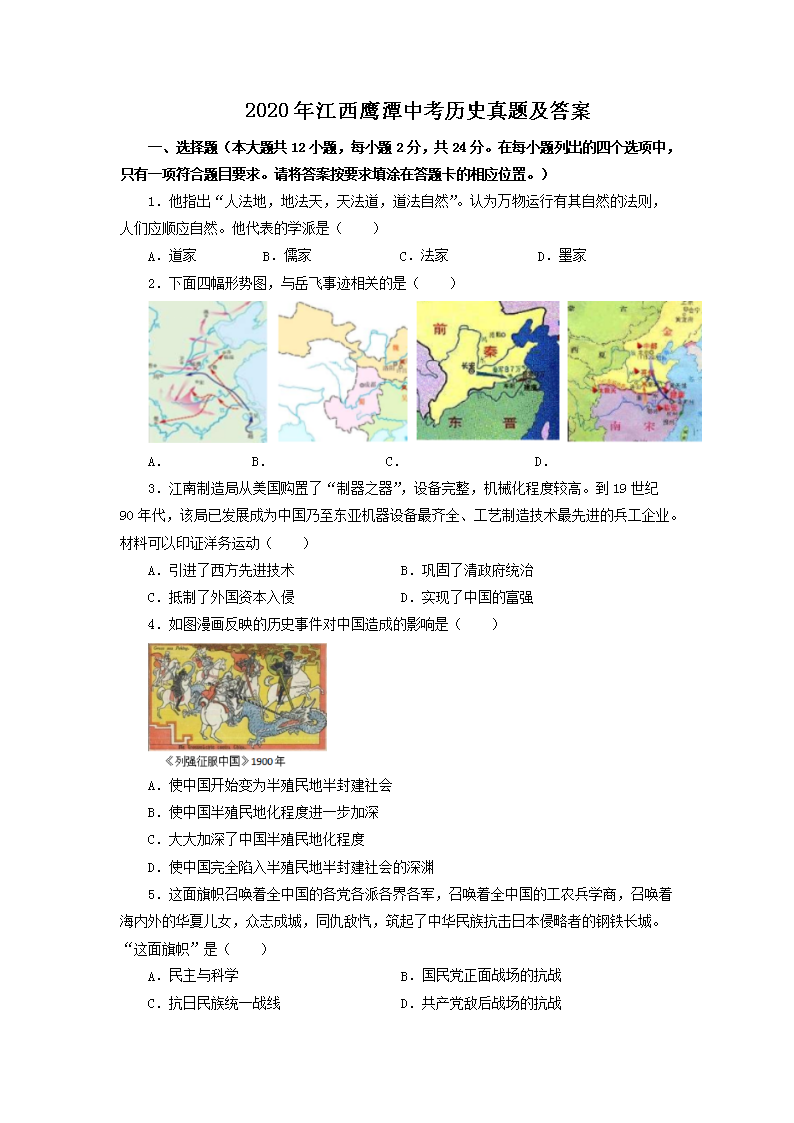 2020�꽭��ӥ̶�п���ʷ���⼰��(Word��)
