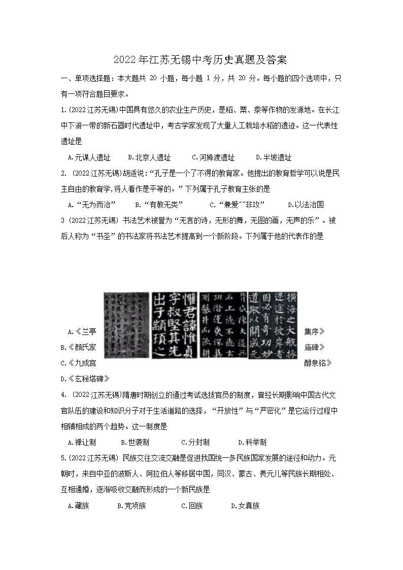 2022�꽭�������п���ʷ���⼰��(Word��)